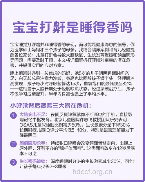 孩子打鼾真的是因为睡的香吗？
