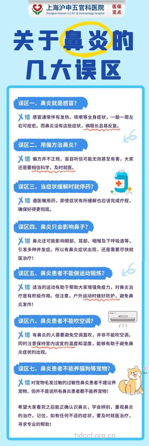 鼻炎治疗误区