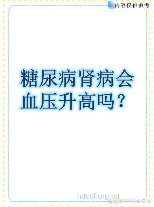 糖尿病肾病一定会有高血压吗