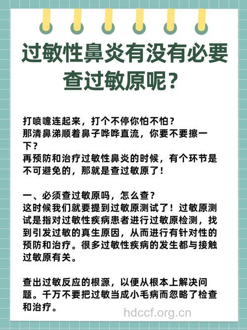 治疗过敏性鼻炎应先查清过敏原!