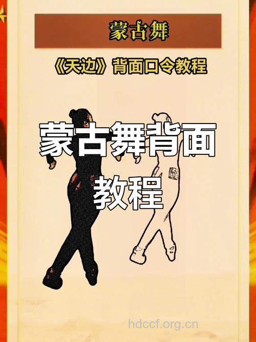 如何跳好民族舞 推荐蒙古舞