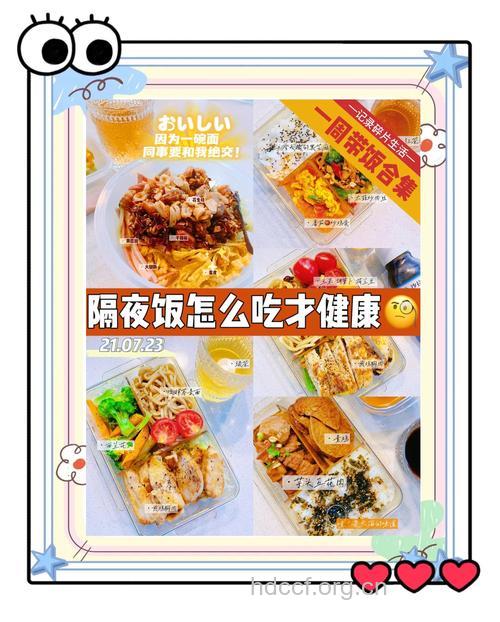 怎么样吃隔夜饭更健康