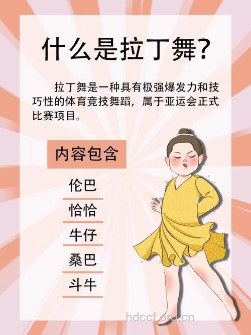 跳拉丁舞修身的几个妙招