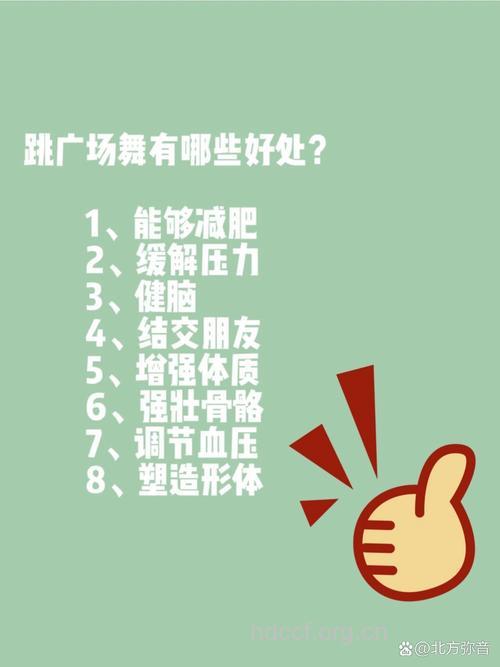 跳广场舞的四大好处 你今天跳了吗