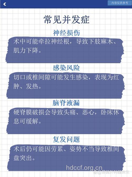 腰椎间盘突出手术的并发症有哪些？