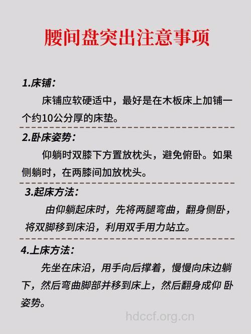 腰椎间盘突出手术注意事项