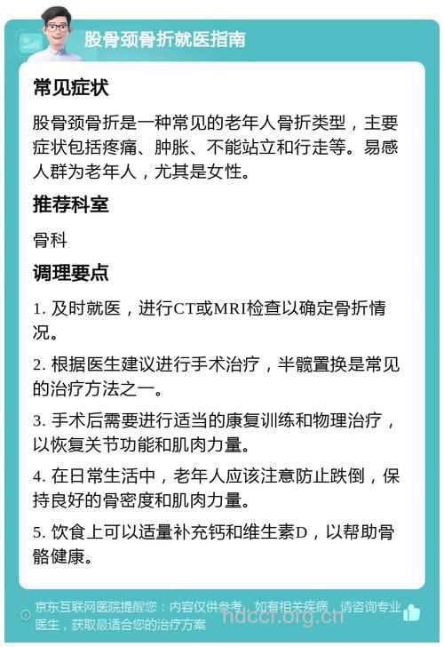 股骨颈骨折的症状