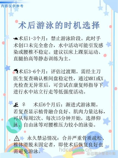 腰椎间盘突出术后应多游泳