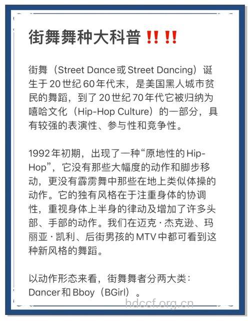 街舞的分类及注意事项