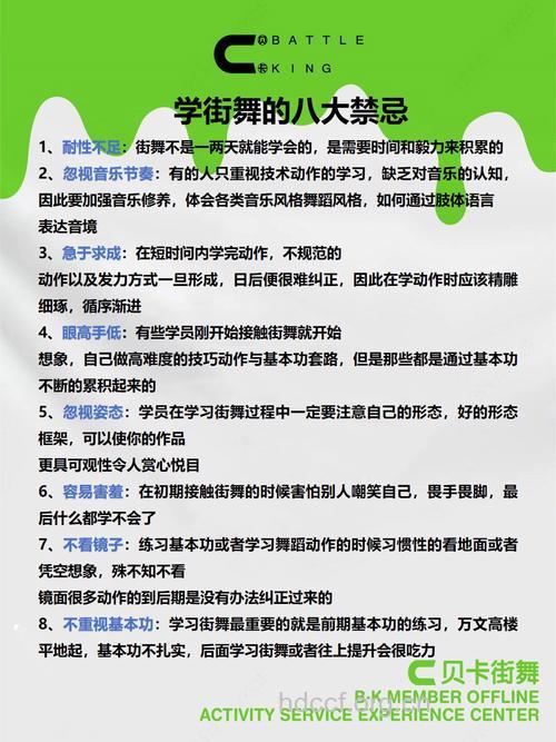 关于街舞必知的常识