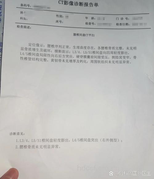 腰椎间盘突出的诊断和检查