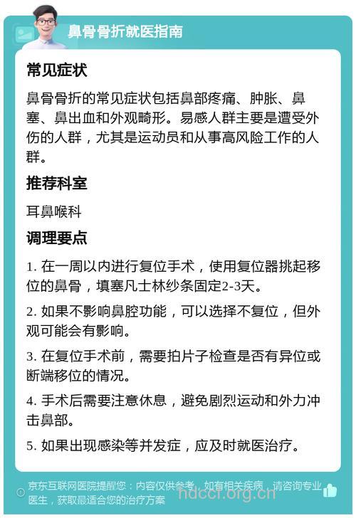 鼻骨骨折如何就诊？
