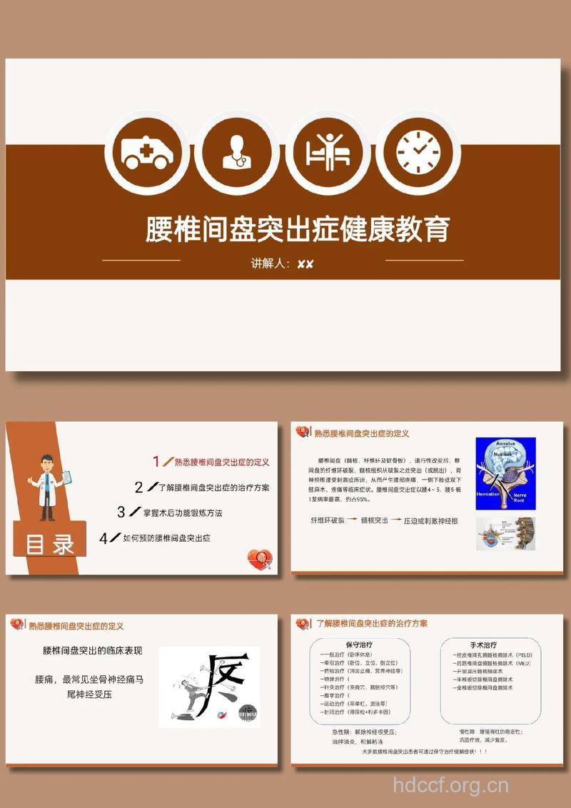 中医治疗腰椎间盘突出的思考