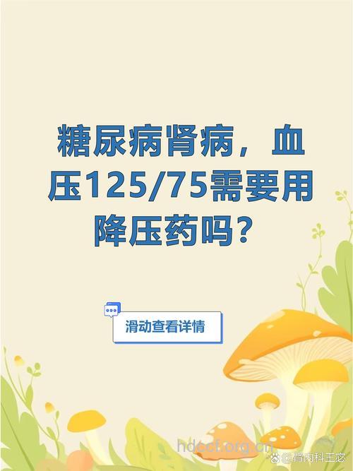 糖尿病肾病：降血糖控血压