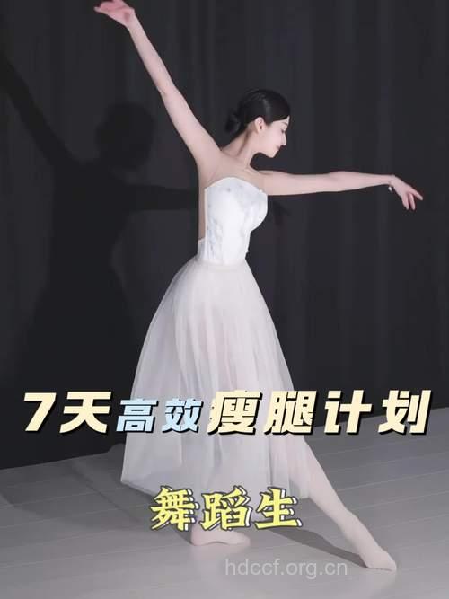 哪些舞蹈让你越来越瘦