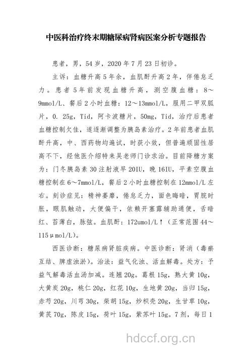 浅谈晚期糖尿病肾病的治疗