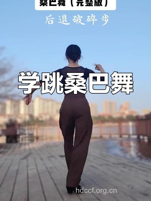 桑巴舞健身有哪些关键点