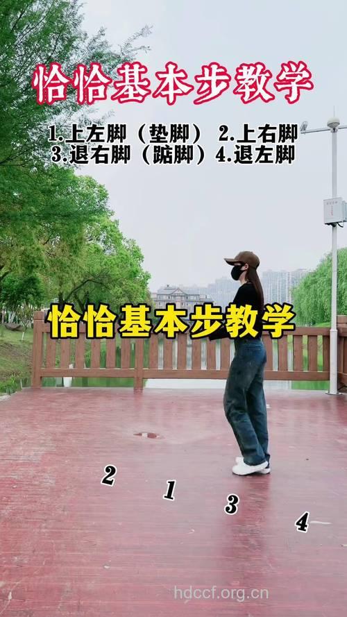 怎么跳恰恰舞健身呢？