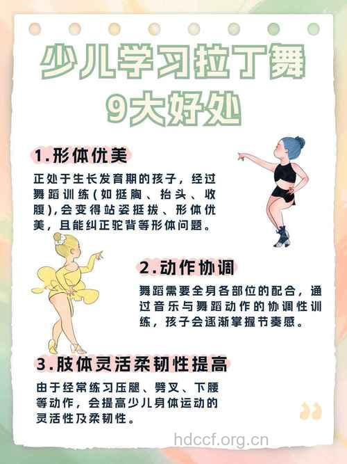 学习拉丁舞好处多多