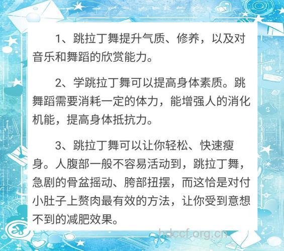 常跳拉丁舞的好处有哪些