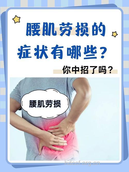 什么样的人容易患腰肌劳损