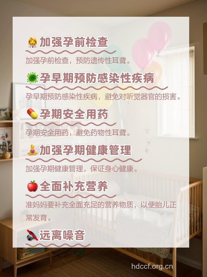 避免先天性耳聋 怀孕期间有些事千万别做