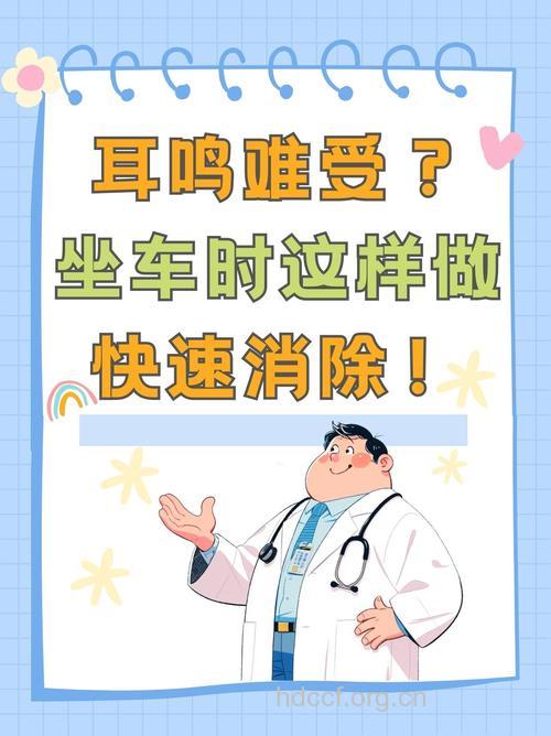坐车为什么会耳鸣 六大原因要清楚