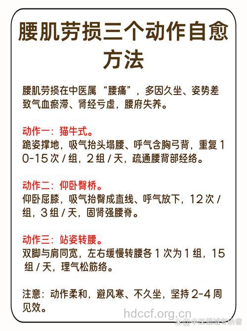 腰膝劳损的中医治疗方法