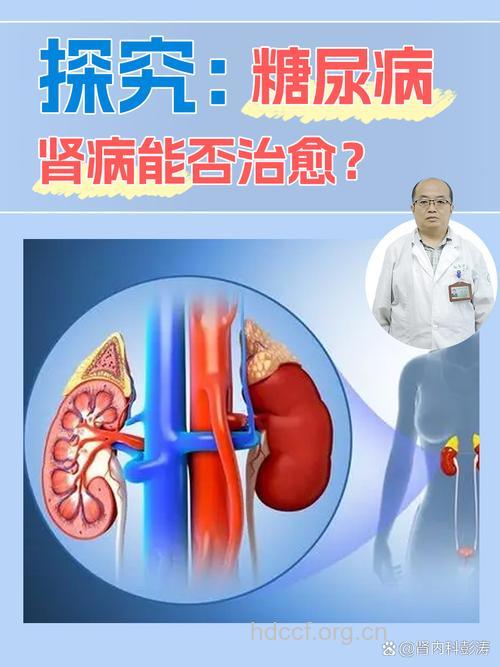 糖尿病患者何时找肾病医生