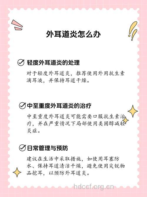 怎样治疗外耳道炎 安利两种治疗方案