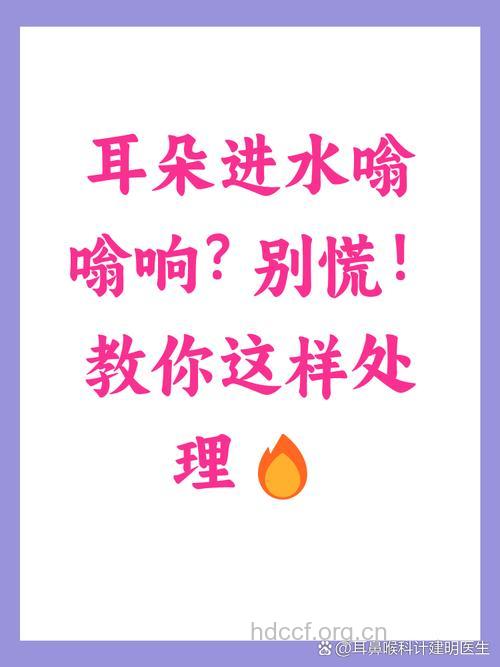 耳朵进水了一直嗡嗡响怎么回事