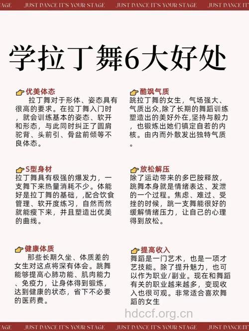 跳拉丁舞的6大好处