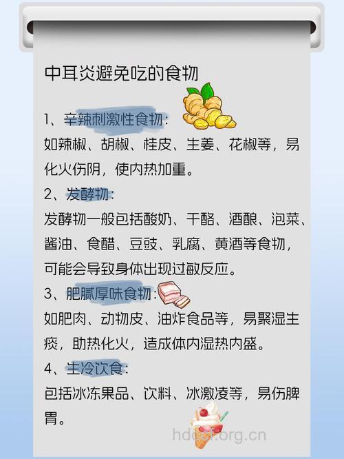 肥腻食物不利中耳炎 中耳炎不能吃什么