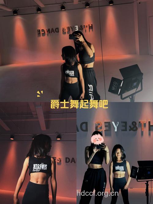 爵士操让你重塑体型