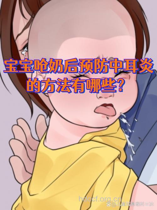 惊!喂奶方式不对易致宝宝中耳炎