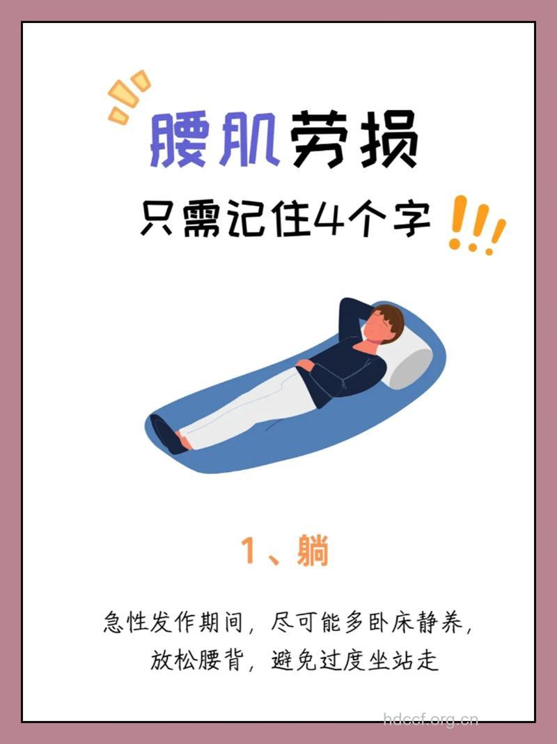 预防腰肌劳损日常有哪些注意事项