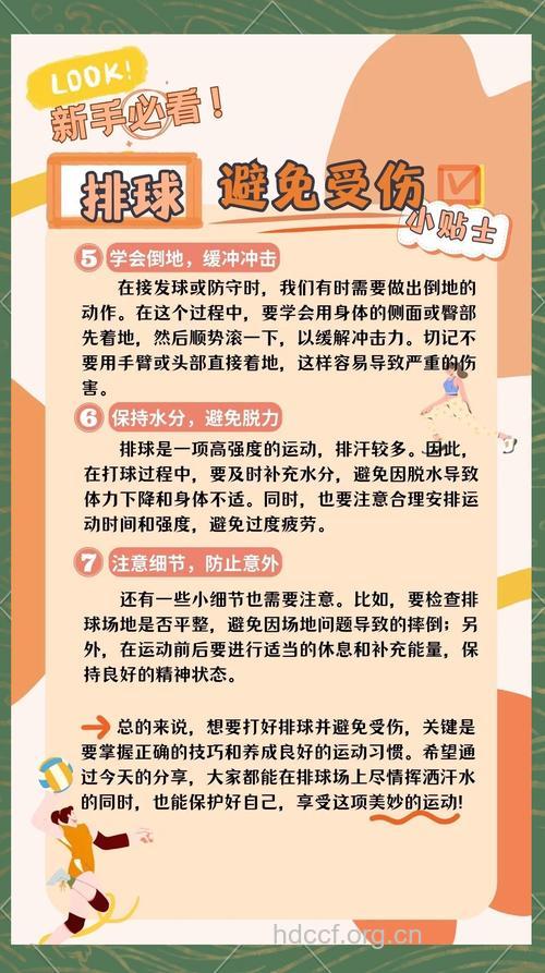 打排球注意事项 警惕这四点要素
