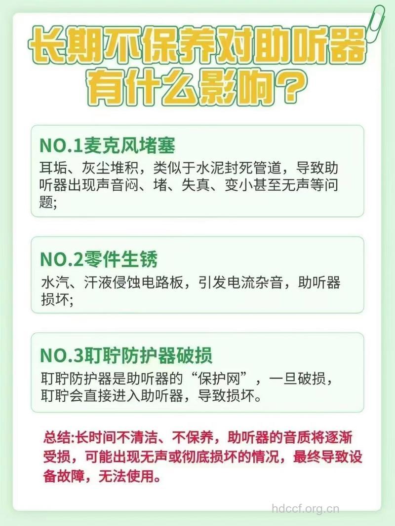 提高助听器使用寿命的四种方法