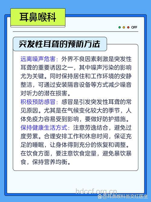 冬季警惕突发性耳聋 这五招预防效果好