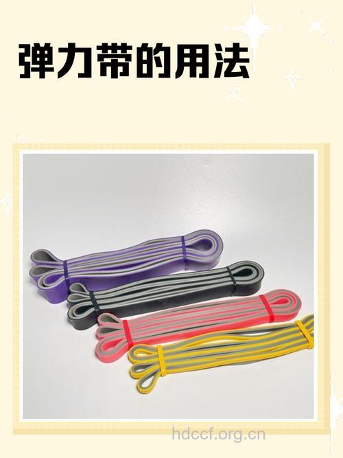 弹力绳的使用方法 你get了吗