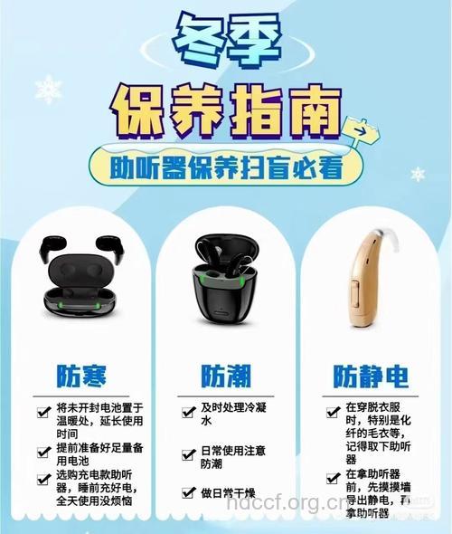 冬季如何保养助听器