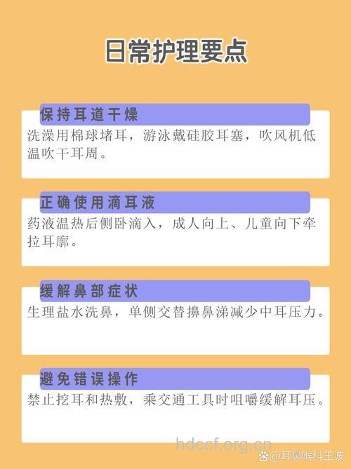 中耳炎患者日常六个注意事项