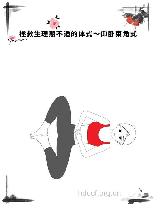女性常做仰卧起坐预防妇科病