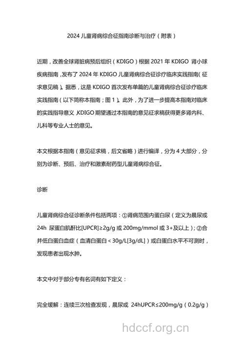 小儿肾病综合症的诊断方法