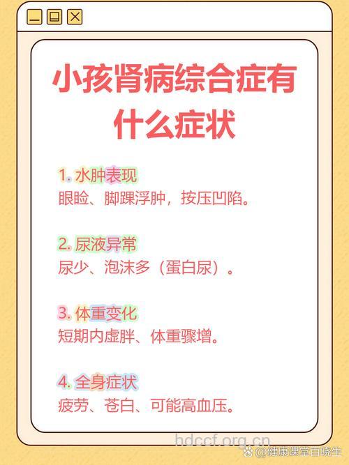 儿童肾病综合症要注意哪些