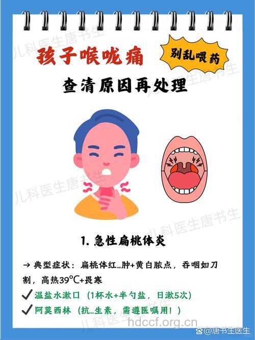 扁桃体炎感染可导致小儿肾炎