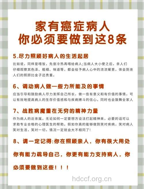 癌症患者要注重什么呢