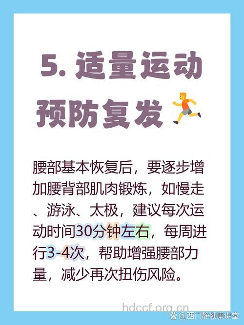 老人如何预防腰部扭伤