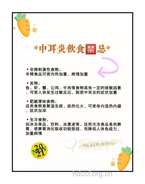 慢性中耳炎饮食5大注意事项