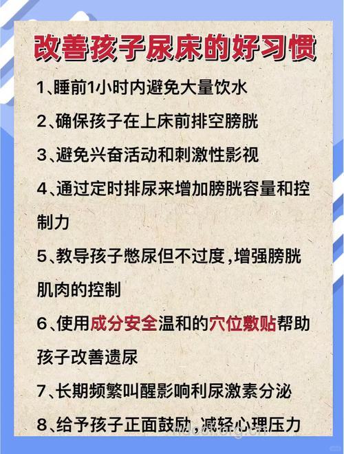 怎么改掉儿童尿床的习惯方法